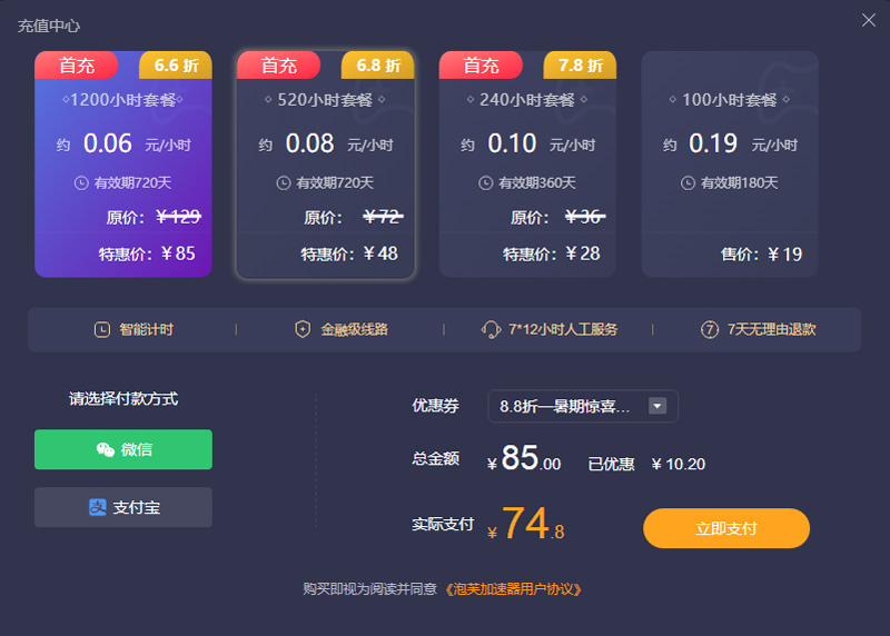 泡芙加速器價格