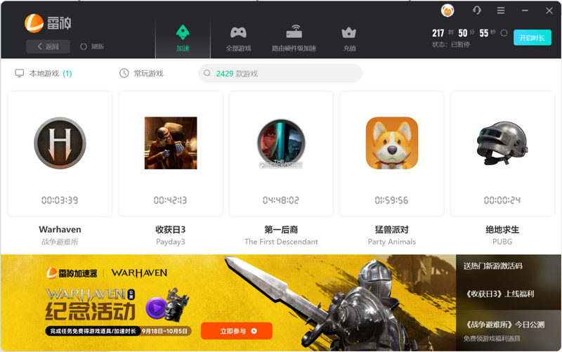 《戰(zhàn)爭(zhēng)避難所》公測(cè)上線！雷神加速器專屬福利送上！