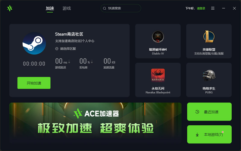 ACE加速器
