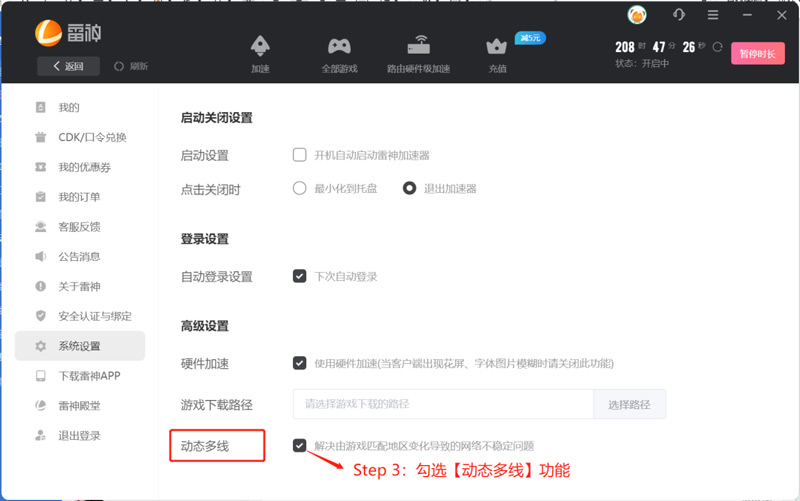 雷神加速器動態(tài)多線功能上線！開局一路極“穩(wěn)”到底！
