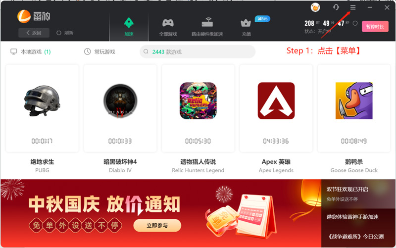 雷神加速器動態(tài)多線功能上線！開局一路極“穩(wěn)”到底！