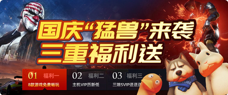 月輪加速器國慶"猛獸"福利來襲！三重福利！