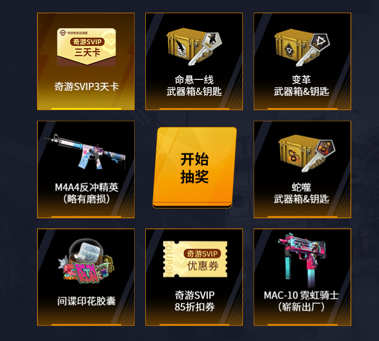 奇游CS2游戲工具上線！武器箱/印花膠囊/飾品敞開送！