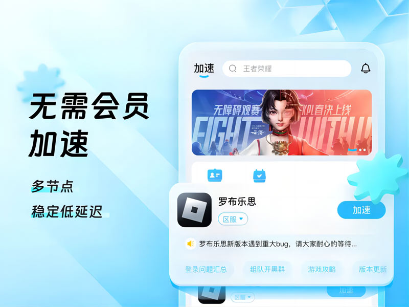 迅猛兔加速器下載