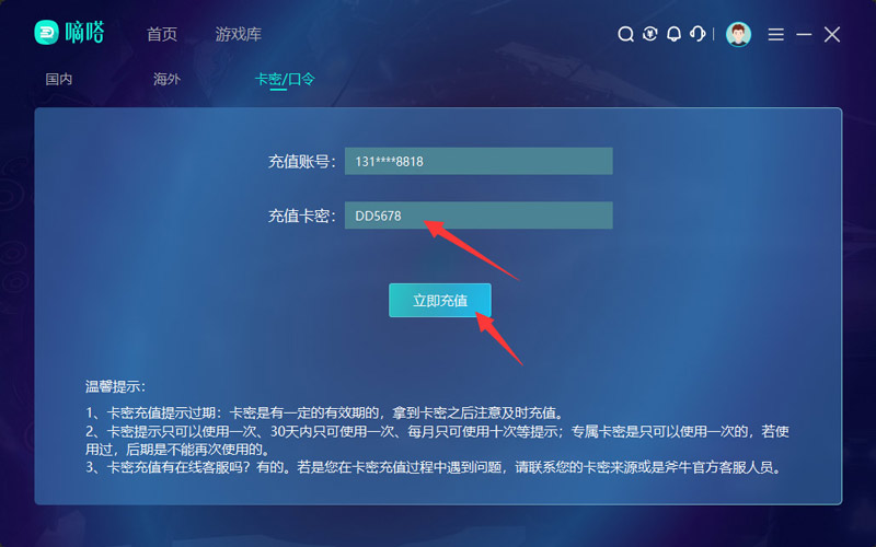 嘀嗒加速器卡密