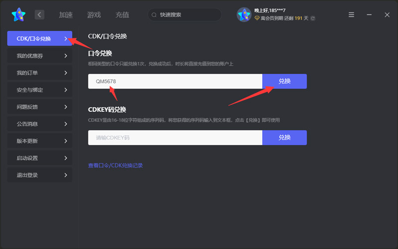 奇妙加速器兌換碼