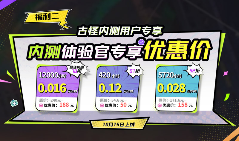 古怪加速器內(nèi)測用戶專享！每周免費送15小時！