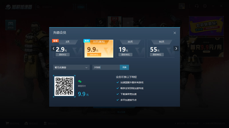 加游加速器兌換碼