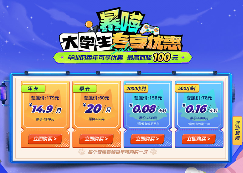 暴喵加速器學(xué)生黨福利！大學(xué)生專屬活動上線！