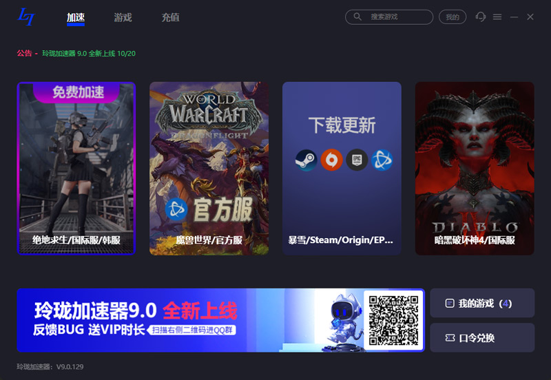 玲瓏加速器