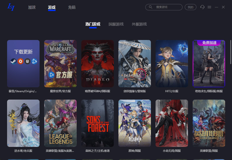 玲瓏加速器下載