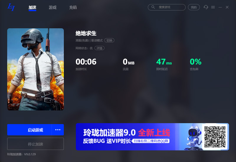 玲瓏網(wǎng)游加速器