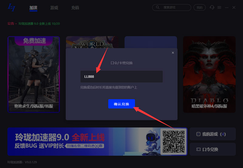 玲瓏加速器兌換碼