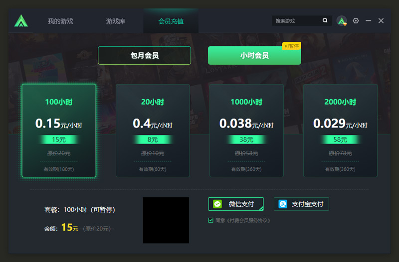 3A加速器可暫停套餐