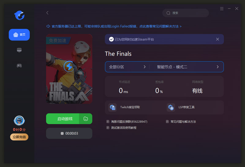 《The Finals》開(kāi)啟免費(fèi)測(cè)試！海豚加速器開(kāi)啟限時(shí)免費(fèi)加速！