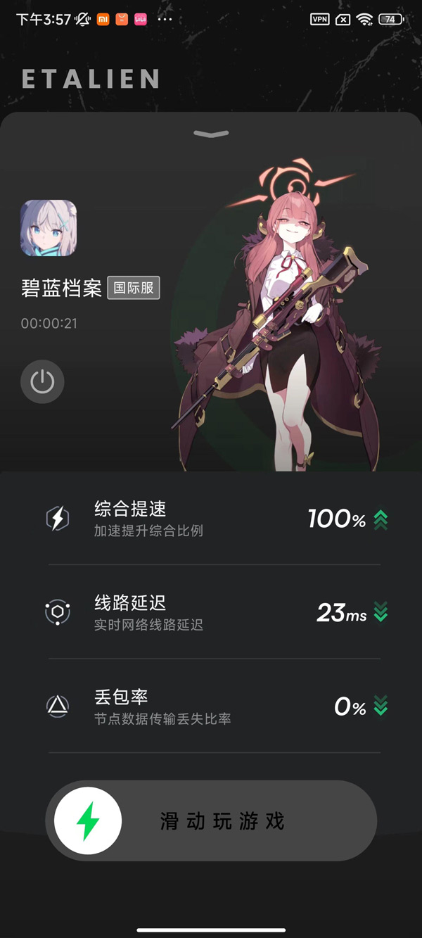 外星人加速器下載