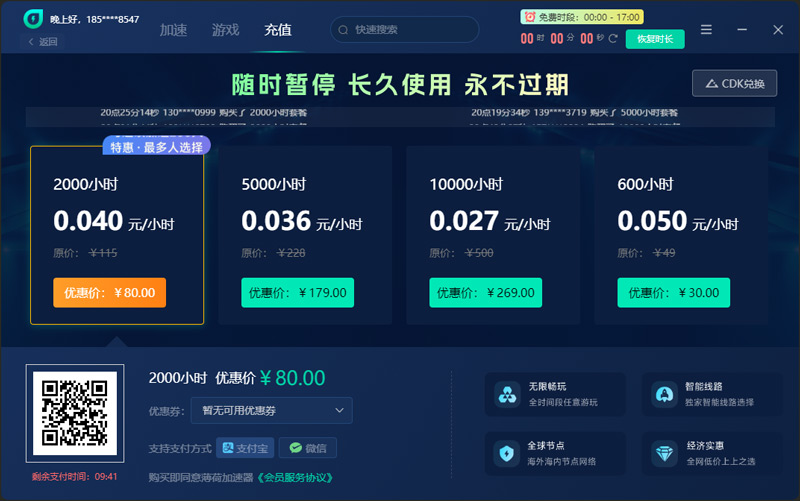 薄荷加速器計(jì)費(fèi)套餐