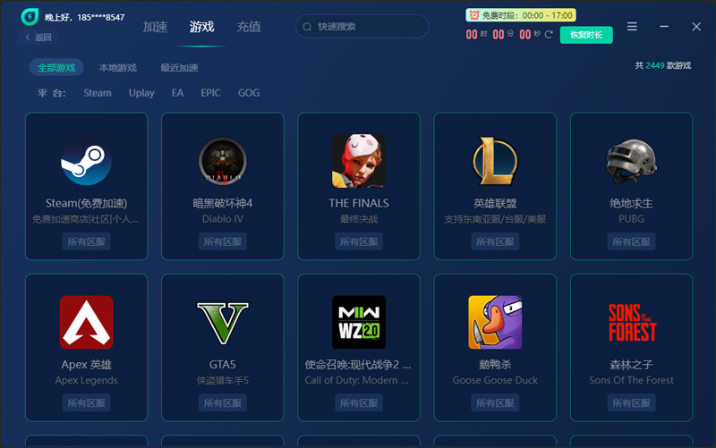 薄荷加速器下載