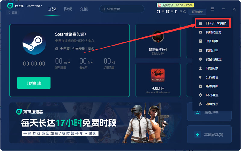 薄荷加速器口令兌換碼免費(fèi)領(lǐng)-薄荷72小時(shí)加速時(shí)長(zhǎng)體驗(yàn)卡