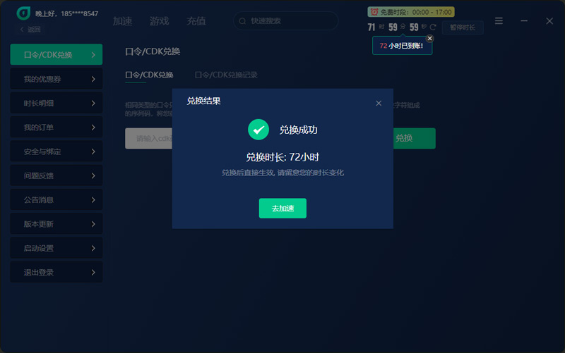 薄荷加速器兌換碼CDK