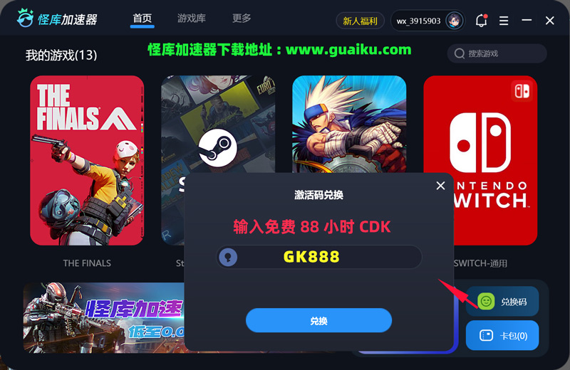怪庫(kù)加速器下載