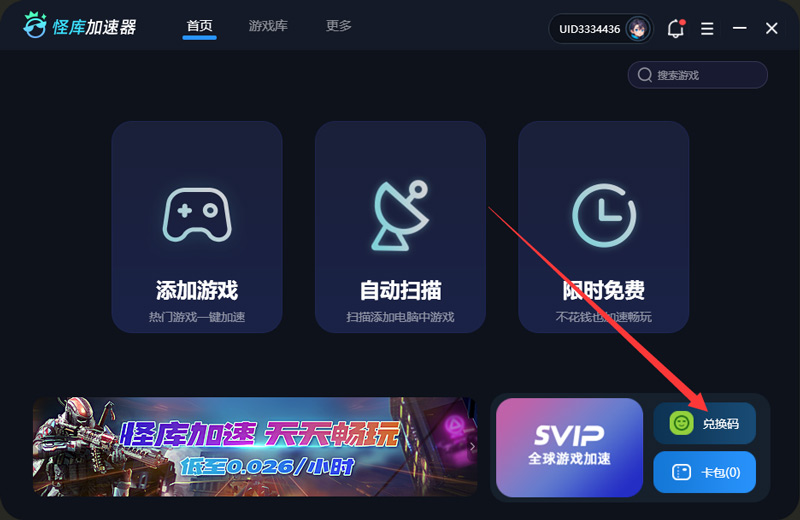 怪庫加速器兌換碼