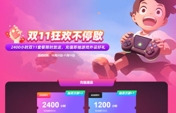 泡芙加速器雙十一福利！2400小時套餐限時搶購！