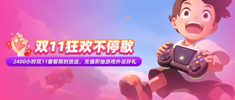 泡芙加速器雙十一福利！2400小時(shí)套餐限時(shí)搶購！