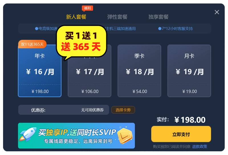 月輪加速器引爆雙11！買1送1！可省高達378元！