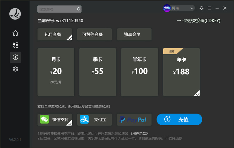 快樂游加速器多少錢一個(gè)月