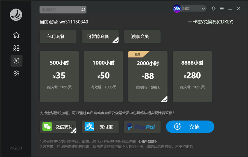 快樂游加速器多少錢一個(gè)月