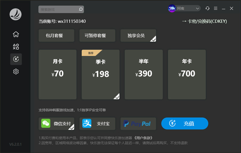 快樂游加速器多少錢一個(gè)月