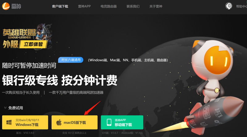 雷神加速器macOS版上線(xiàn)！支持多款熱門(mén)游戲和平臺(tái)！