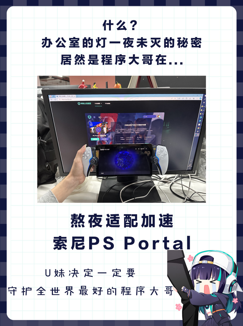  網(wǎng)易UU加速器已全面支持索尼PS Portal加速！遙遙領(lǐng)先！
