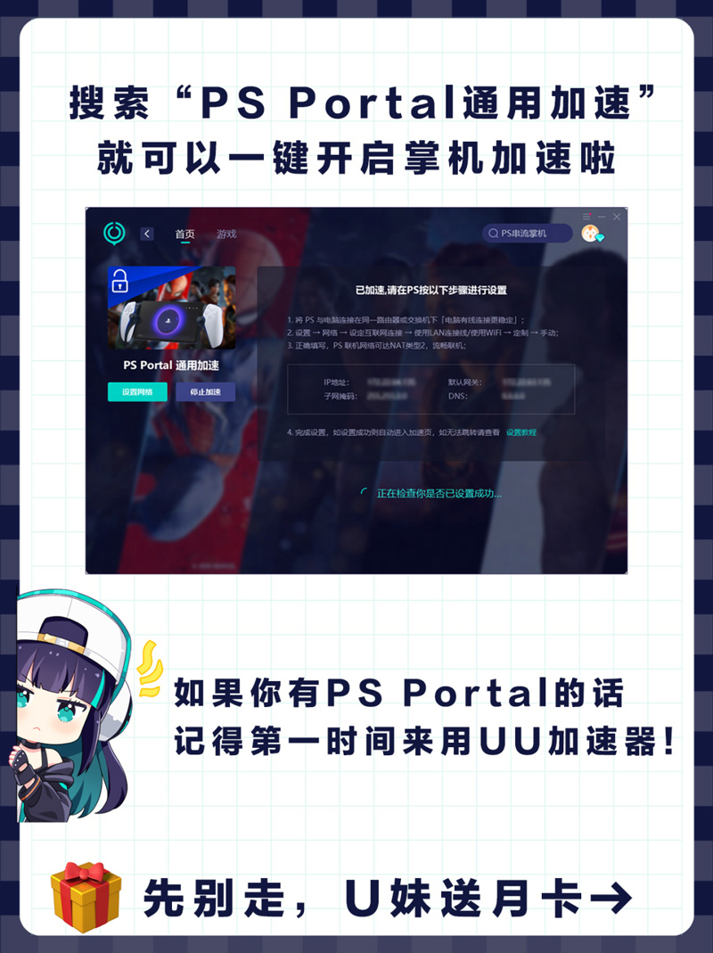  網(wǎng)易UU加速器已全面支持索尼PS Portal加速！遙遙領(lǐng)先！