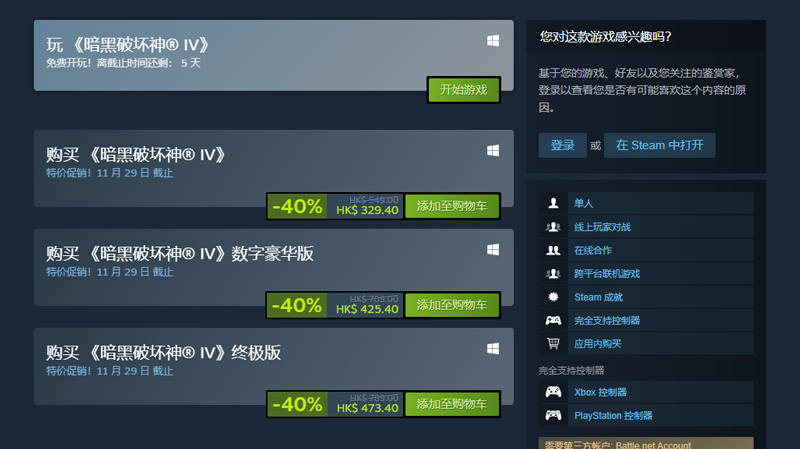 《暗黑破壞神4》Steam開啟免費(fèi)試玩！秋促6折優(yōu)惠！