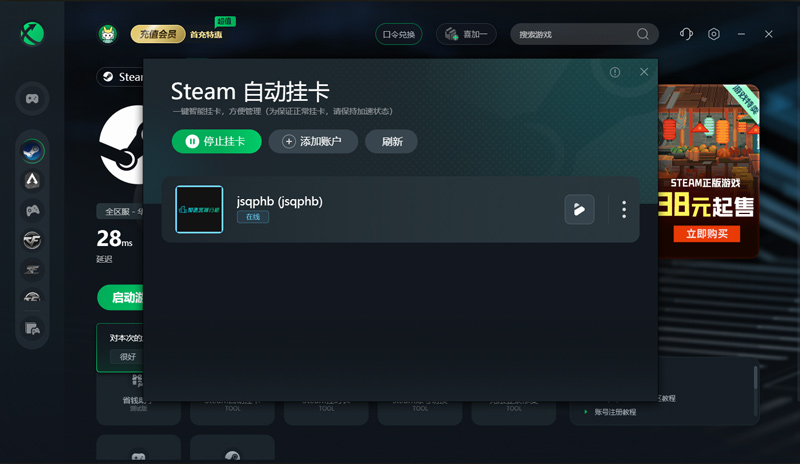 迅游加速器Steam自動(dòng)掛卡功能上線！一鍵設(shè)置輕松使用！