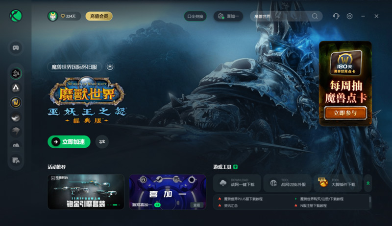 魔獸世界懷舊服Plus開啟！迅游助力暢玩游戲！