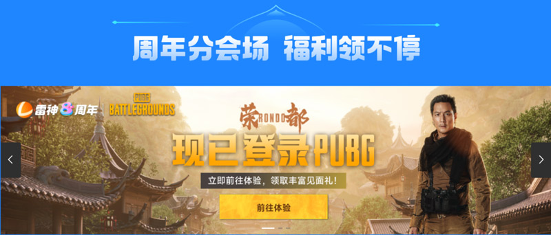 雷神加速器八周年狂歡開啟！年終最后一波超級(jí)折扣！