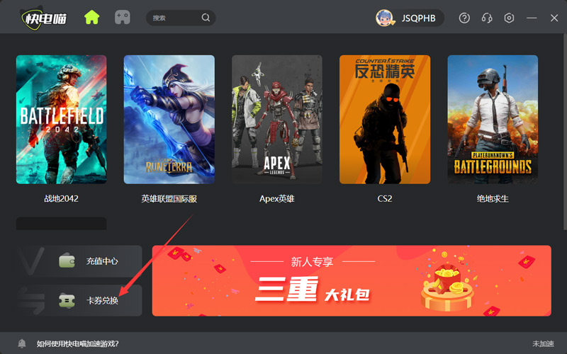 快電喵加速器兌換碼
