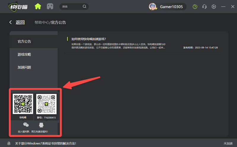 快電喵加速器公測上線！新人注冊活動匯總攻略！
