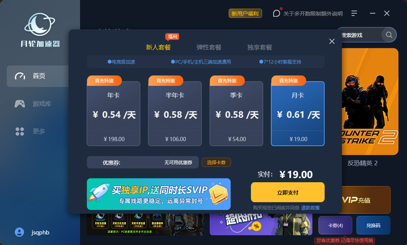 月輪網游加速器