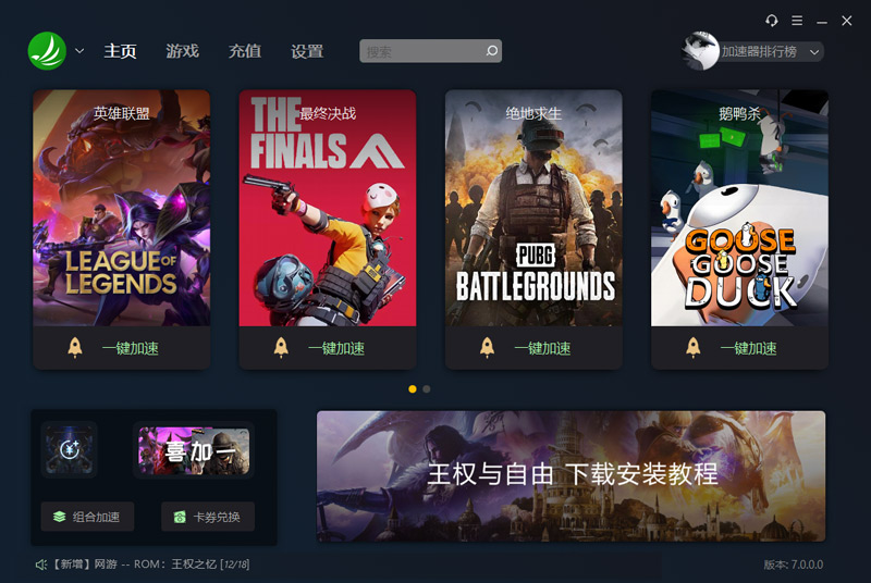 快樂游加速器