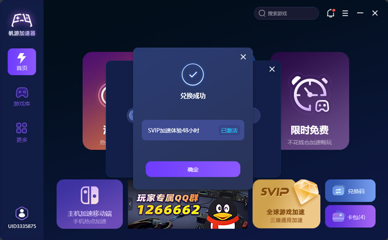 帆游加速器CDK