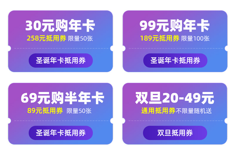 月輪加速器年卡30元雙旦限量購！6款游戲免費(fèi)加速！
