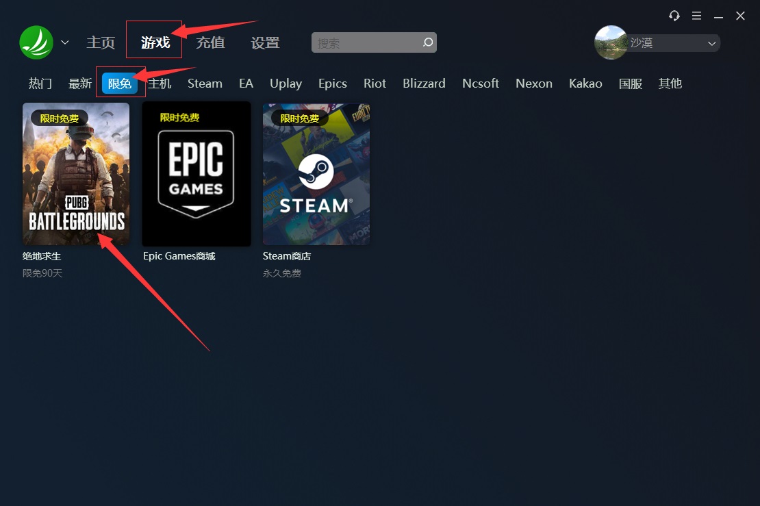 快樂游加速器《絕地求生PUBG》限免90天！助力暢快吃雞！