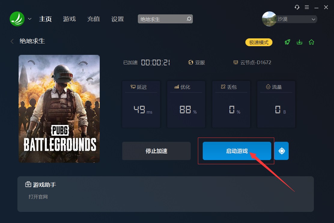 快樂游加速器《絕地求生PUBG》限免90天！助力暢快吃雞！