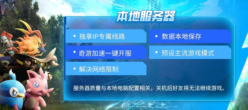 奇游加速器幻獸帕魯專屬服務(wù)器上線！一鍵配置助力暢玩無(wú)憂！