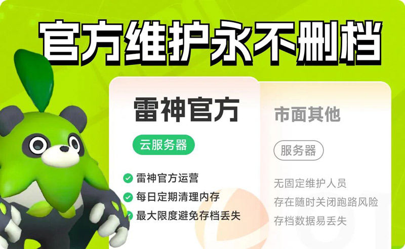雷神加速器幻獸帕魯免費(fèi)服務(wù)器上線！全天在線永不刪檔！