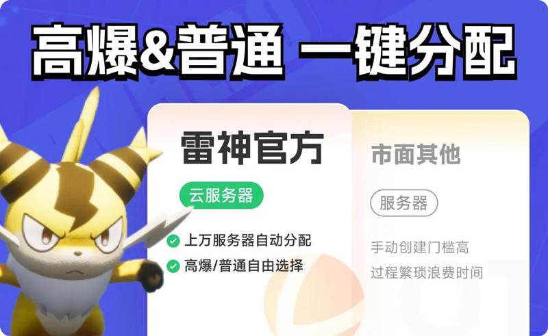 雷神加速器幻獸帕魯免費(fèi)服務(wù)器上線！全天在線永不刪檔！